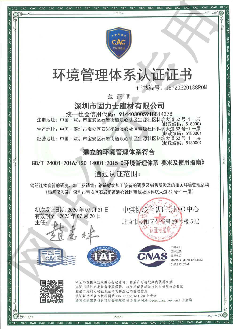 含山ISO14001证书
