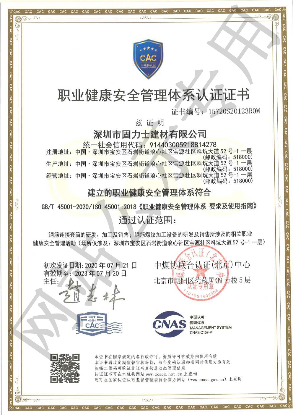 含山ISO45001证书